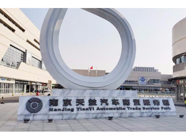 南京天益汽車商貿服務園離心泵案例