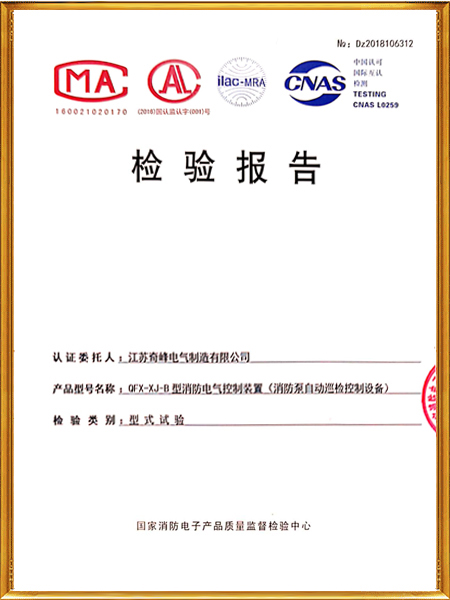 四路消防巡檢檢驗(yàn)報(bào)告