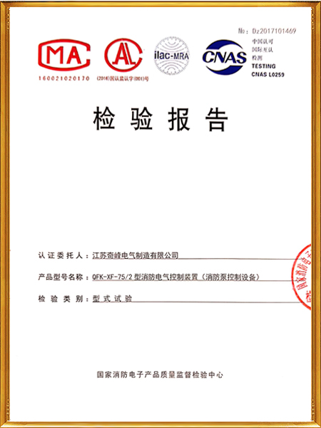75千瓦消防檢驗(yàn)報(bào)告