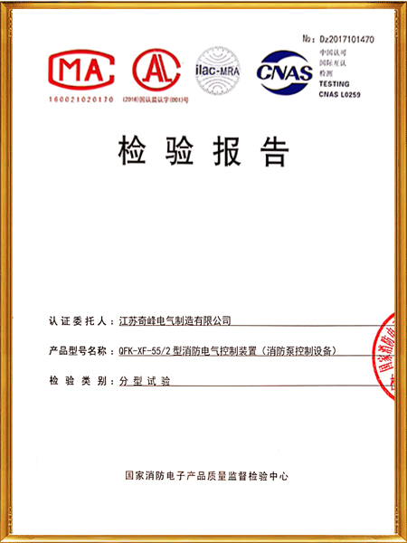 55千瓦消防檢驗(yàn)報(bào)告