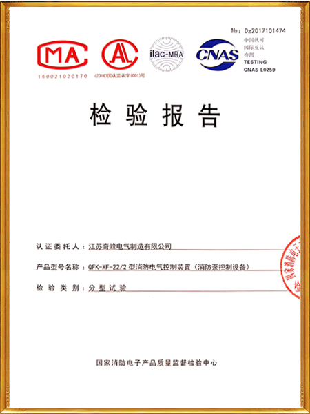 22千瓦消防檢驗(yàn)報(bào)告