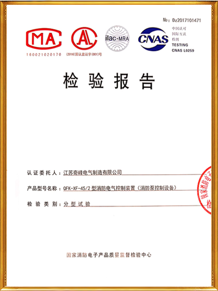 45千瓦消防檢驗(yàn)報(bào)告