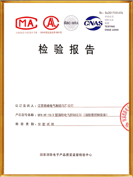 16千瓦消防檢驗(yàn)報(bào)告
