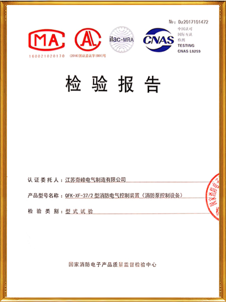 37千瓦消防檢驗(yàn)報(bào)告