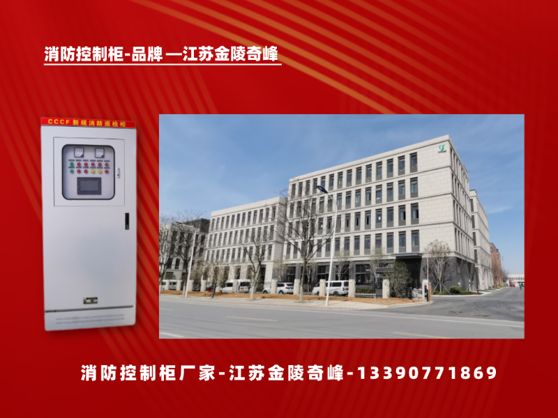 消防控制柜品牌