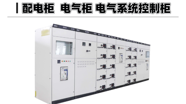 配電柜的安裝標(biāo)準(zhǔn)