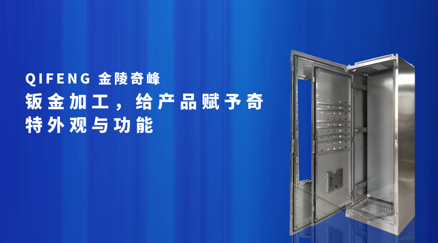鈑金加工，給產品賦予奇特外觀與功能