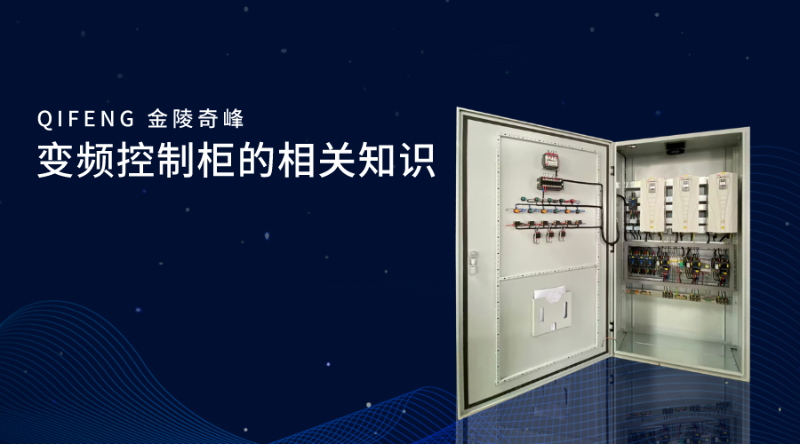 變頻控制柜