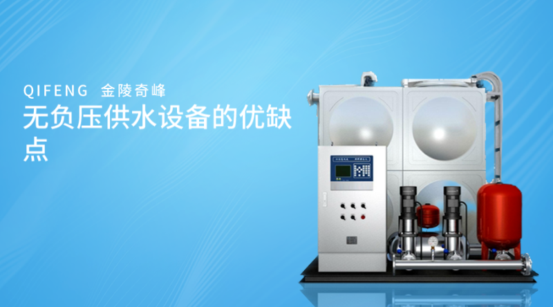 無負壓供水設備廠家