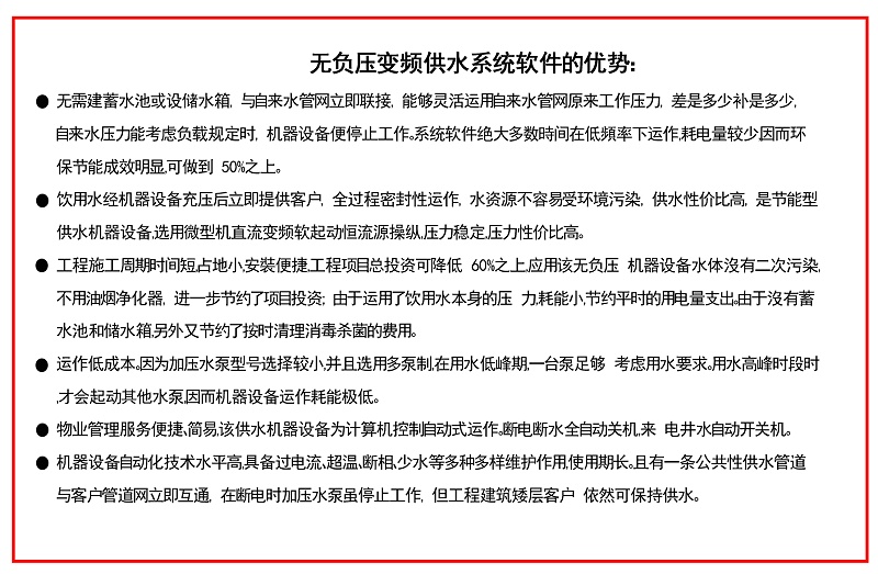 無負壓變頻供水系統軟件的優勢