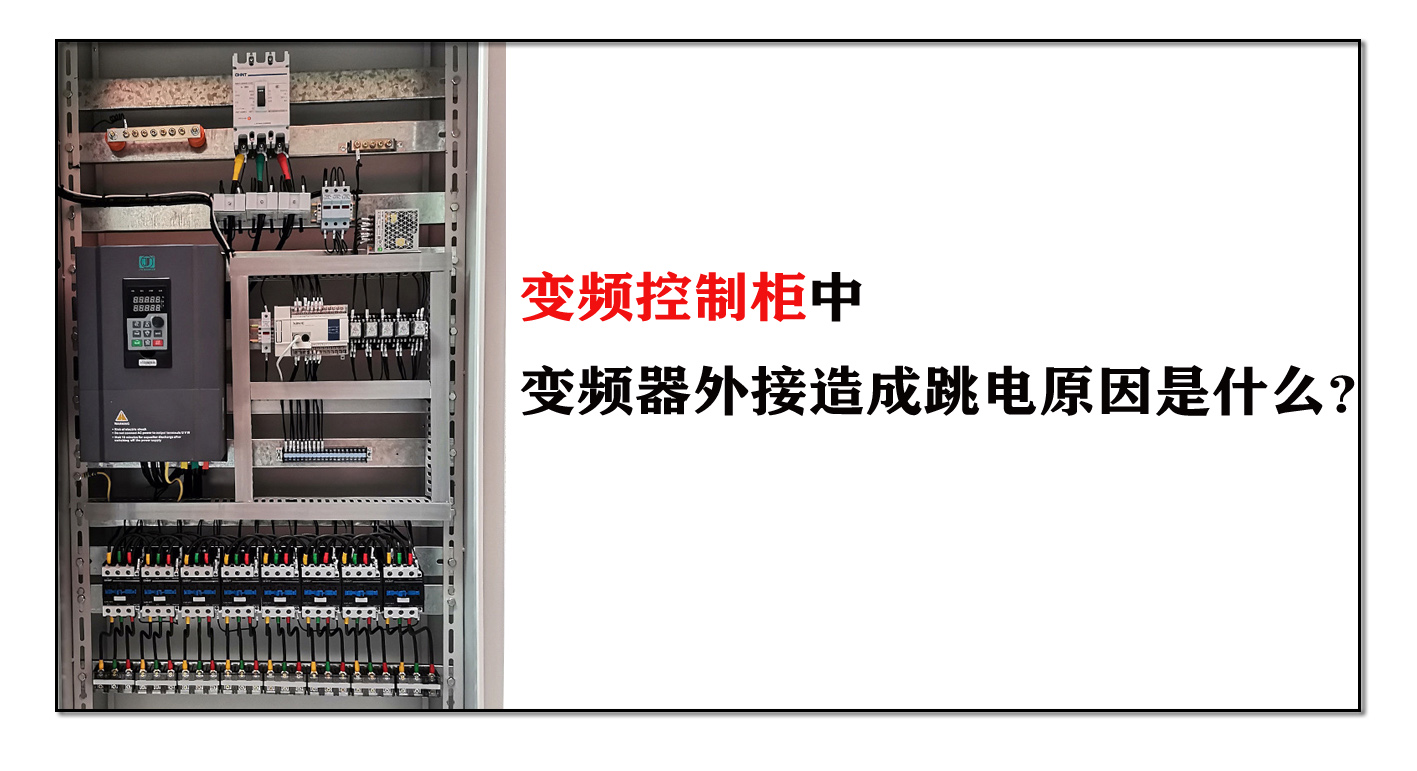 變頻控制柜