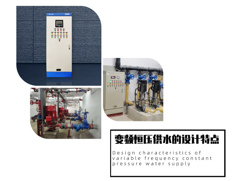 變頻恒壓供水的設計特點