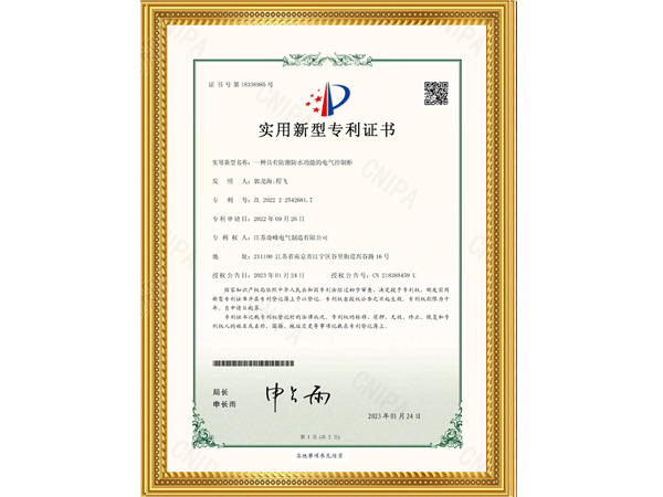 一種具有防潮防水功能的電氣控制柜