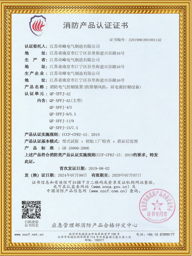 雙速消防排煙風機證書