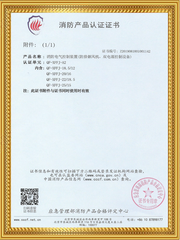 雙速消防排煙風機證書附件