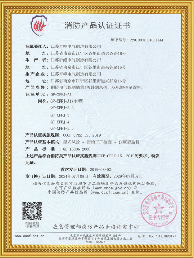 消防防排煙風機認證證書