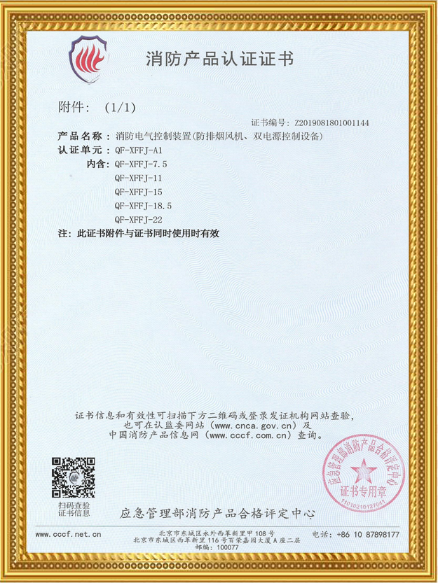 消防防排煙風機認證證書附件