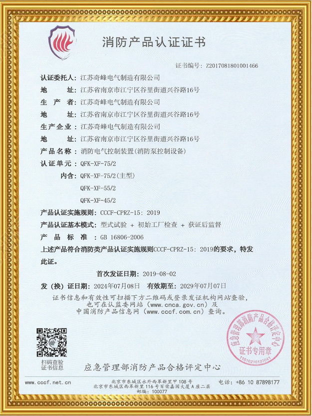 消防泵控制認證證書