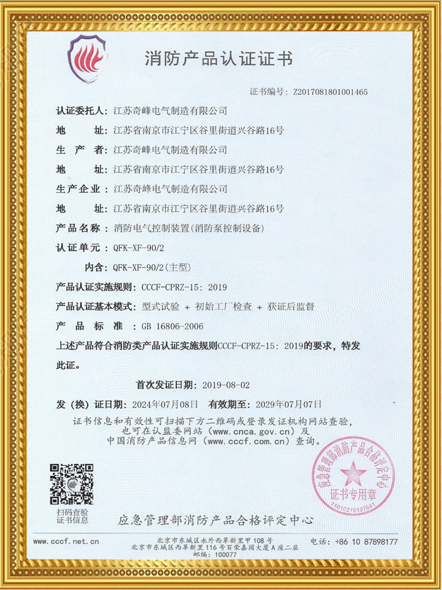 消防泵控制設備認證證書