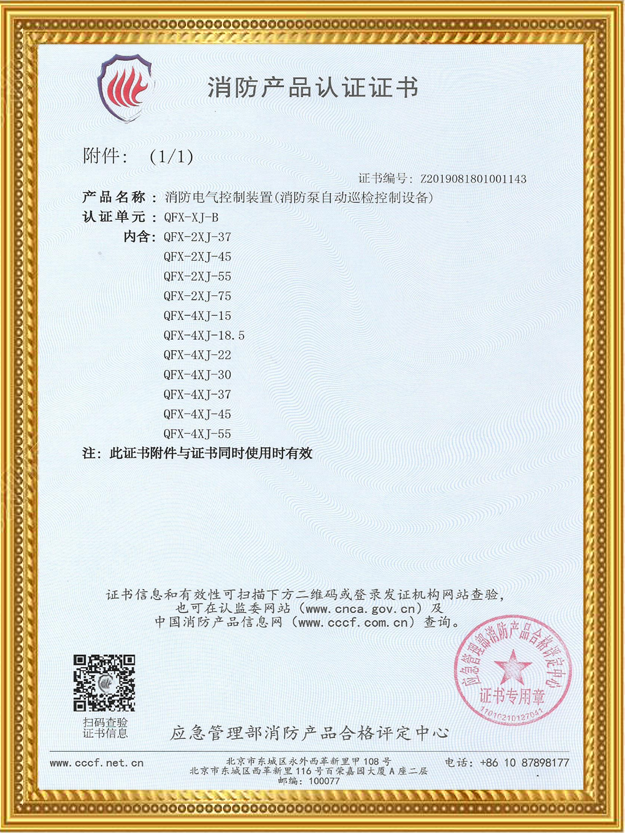 4路消防泵巡檢柜證書附件