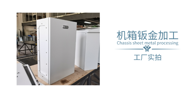 機(jī)箱鈑金加工