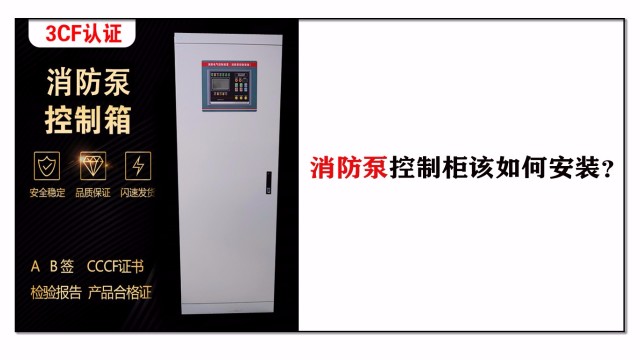 消防泵控制柜