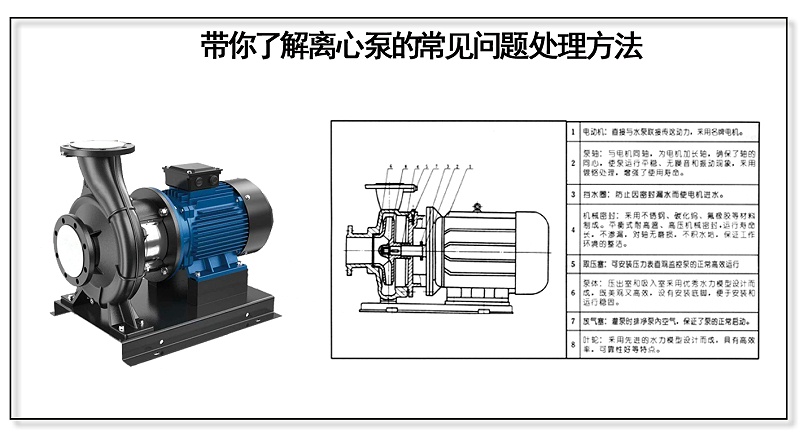 帶你了解離心泵優勢及的常見問題處理