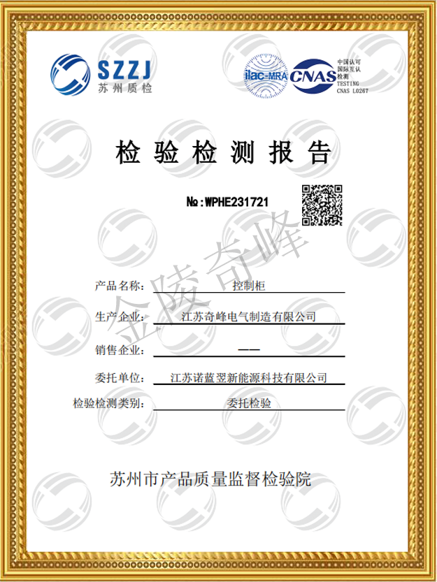 抗震檢測報告證書1