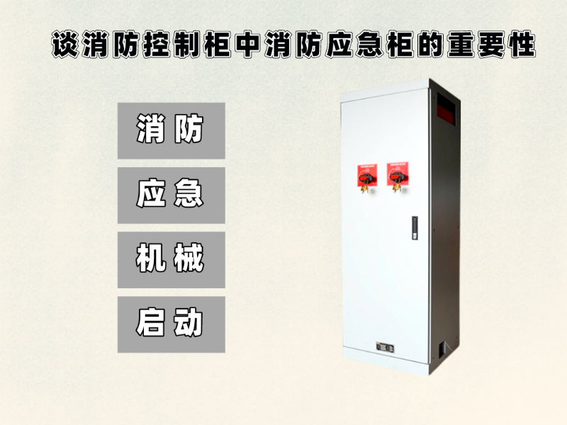 消防應(yīng)急柜