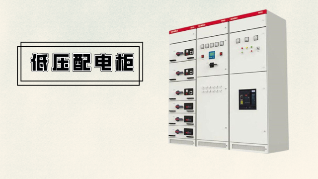 各種型號的低壓開關柜產品介紹