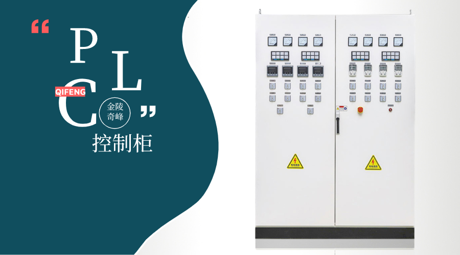  PLC控制柜價格高的原因你找到了嗎？