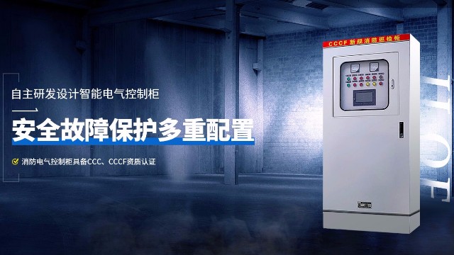 金陵奇峰獲CCCF認證消防控制柜定制廠家