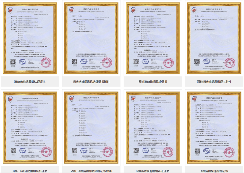 消防控制柜認證