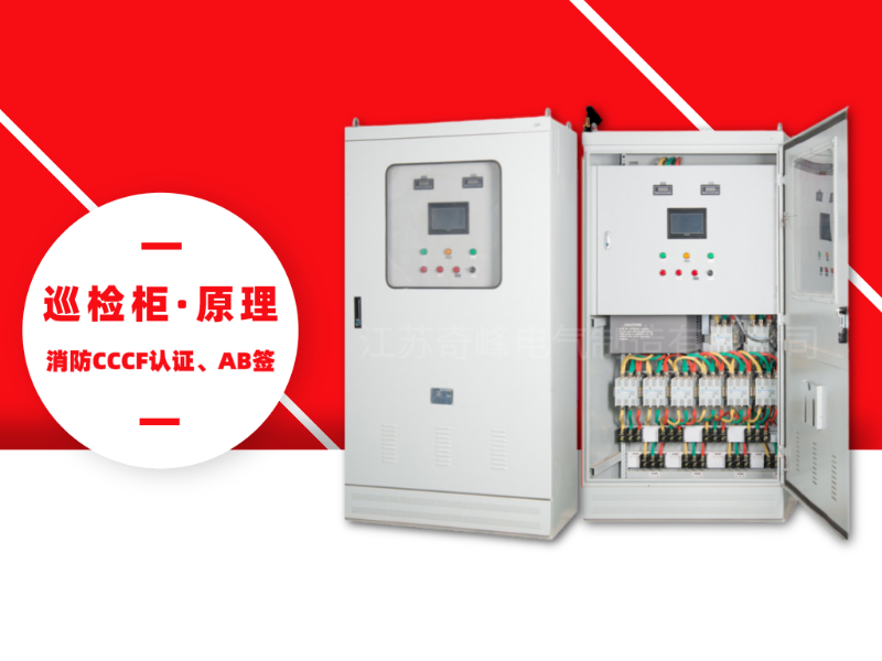 秒懂巡檢柜原理