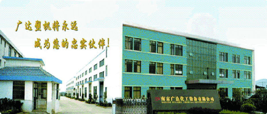 南京廣達化工裝備有限公司擠出設備泵案例