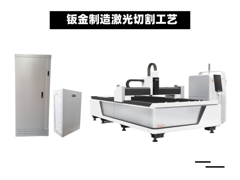 鈑金激光切割