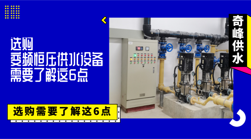 變頻恒壓供水設(shè)備