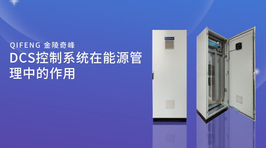 DSC控制系統(tǒng)在能源管理中的作用