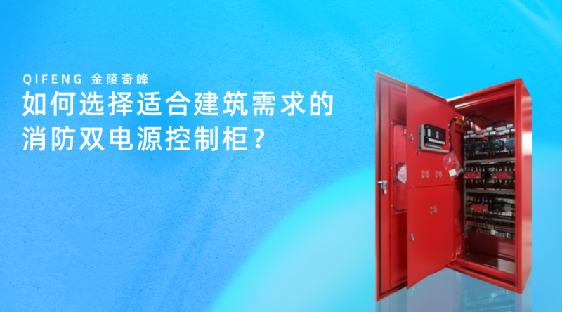 消防雙電源控制柜