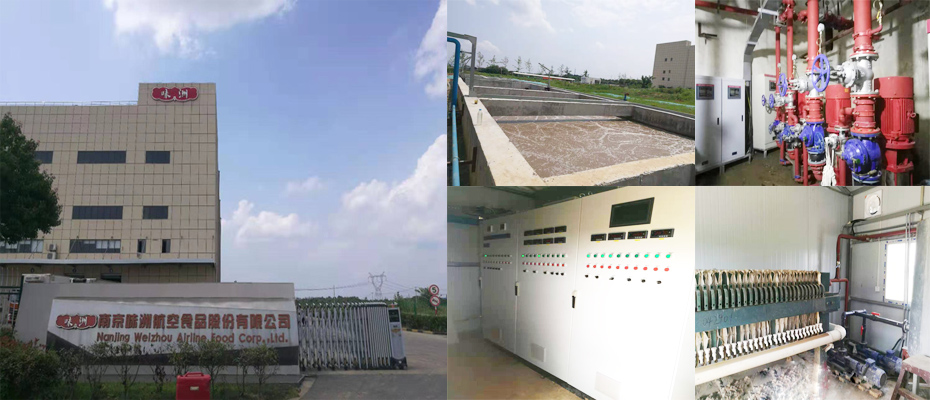 南京味洲航空食品股份有限公司污水處理項(xiàng)目