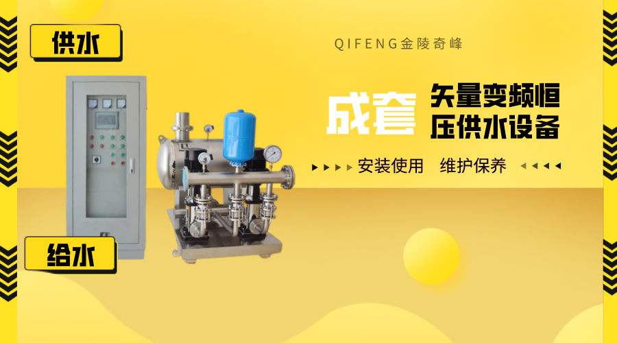 5點了解成套矢量變頻恒壓供水設備安裝及保養