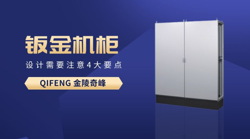 設計需要注意4大要點