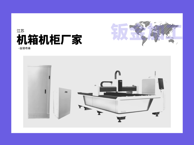 機(jī)箱機(jī)柜生產(chǎn)廠家