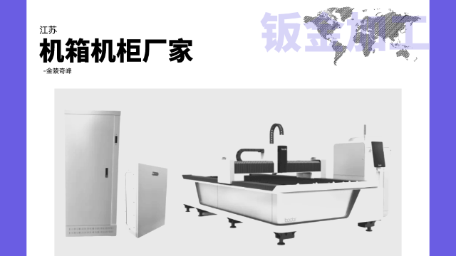 金陵奇峰機(jī)箱機(jī)柜生產(chǎn)廠家