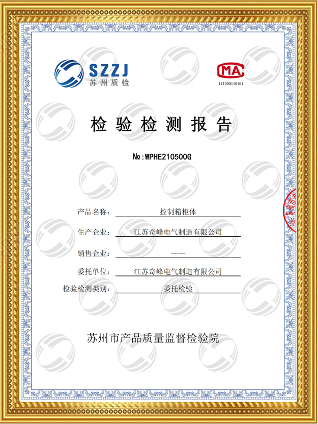 柜體防護等級IP55證書