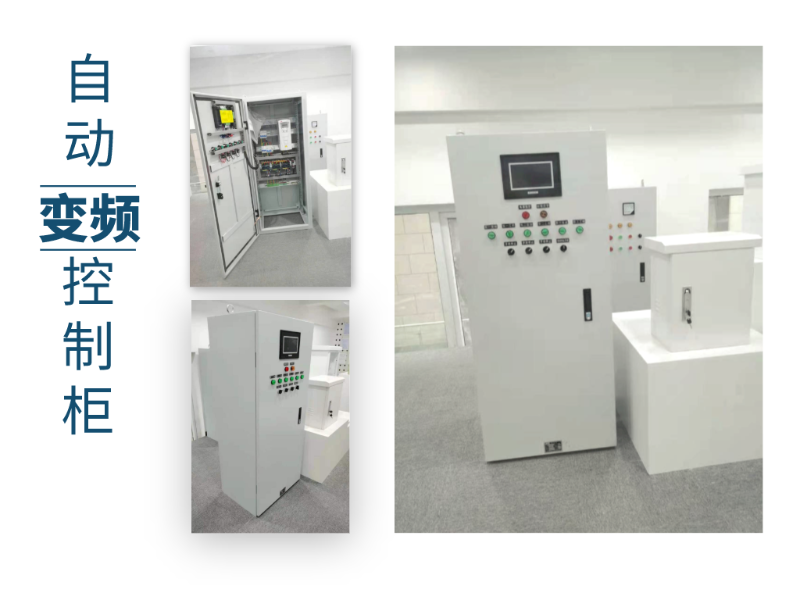 自動變頻控制柜