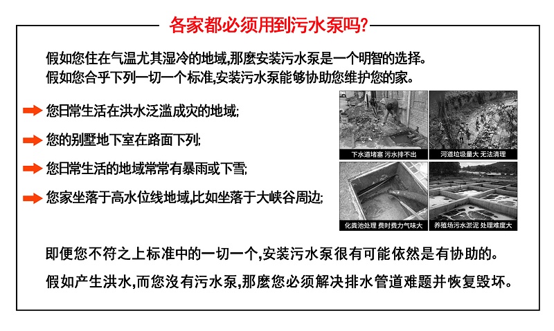 各家都必須用到污水泵嗎？