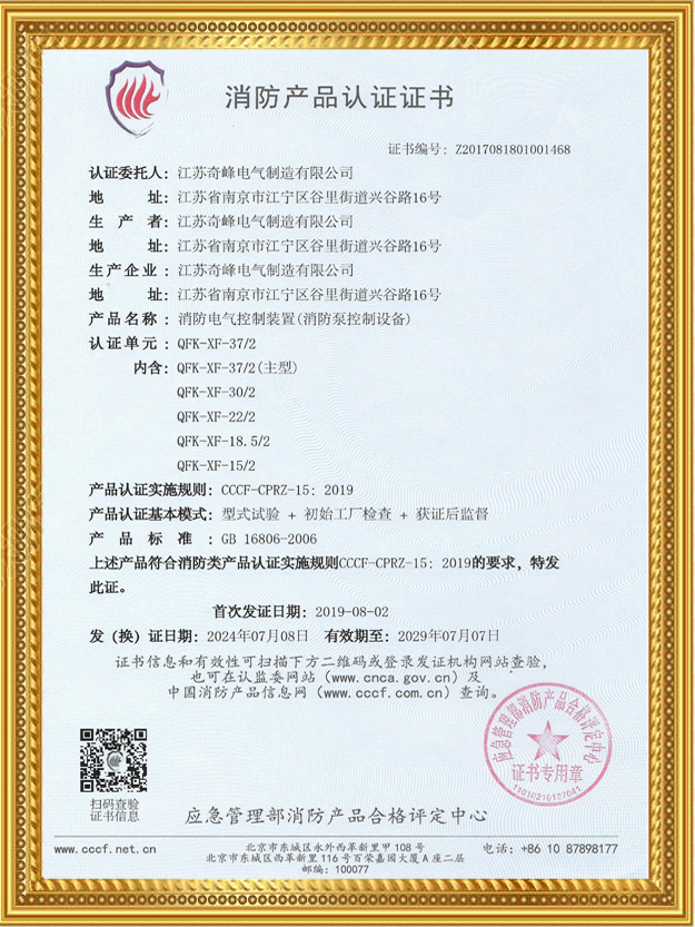 消防泵控制柜證書