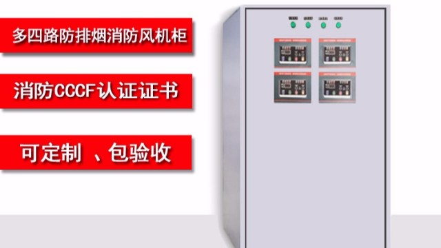 金陵奇峰帶你了解多四路防排煙消防風機柜功能有哪些？