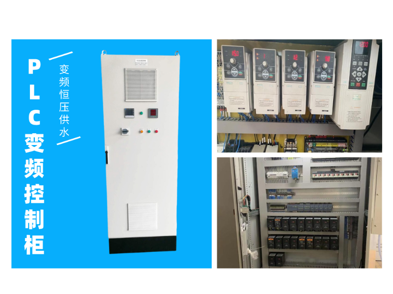 PLC變頻控制柜